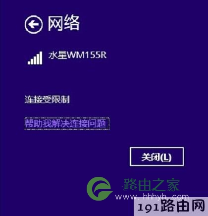 Win8无线网络连接受限制