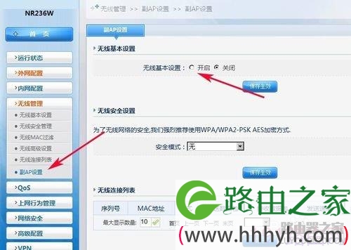 磊科NR236W路由器如何开启副AP和关闭无线连接