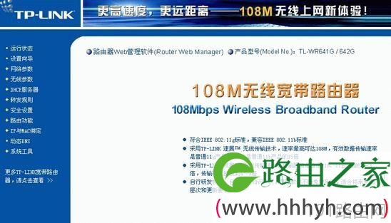 TP-Link无线路由器设置图文教程