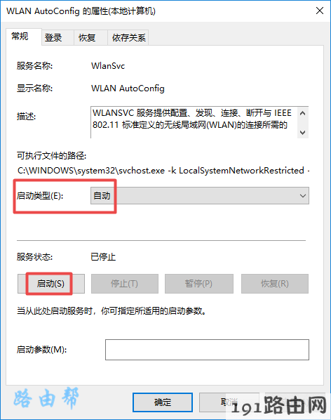 设置服务自动启动