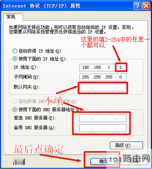 192.168.1.253路由器设置(Router模式) 在IP地址后输入:192.168.1. ×