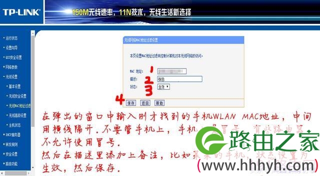 tp-link路由器怎么设置mac地址过滤