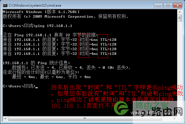 win7下ping 192.168.1.1成功 win7下ping 192.168.1.1成功