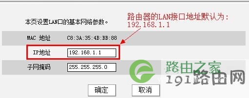 路由器lan接口的地址192.168.1.1