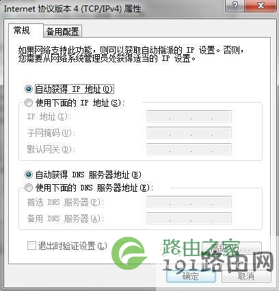 电脑上把ip地址配置为自动获得