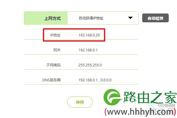 查看路由器WAN口IP地址