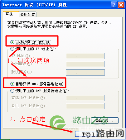 xp配置自动获取IP地址