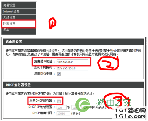 Dlink桥接设置