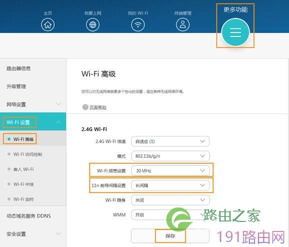 华为荣耀路由X1经常掉线详细解决方法