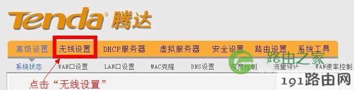 192.168.0.1路由器无线设置