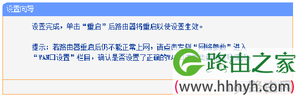 路由器设置完成重启