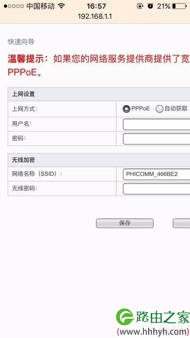 怎么用手机调试斐讯无线路由器？