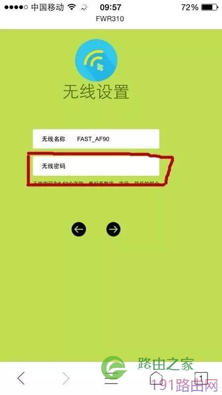 怎么通过手机设置fast无线路由器