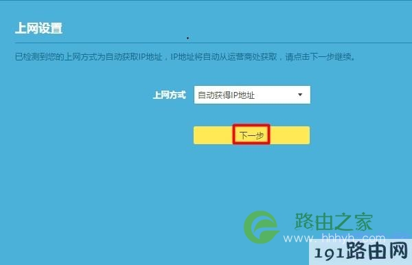 设置路由器的上网参数