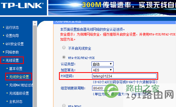 TP-Link修改WiFi密码 修改路由器WiFi密码