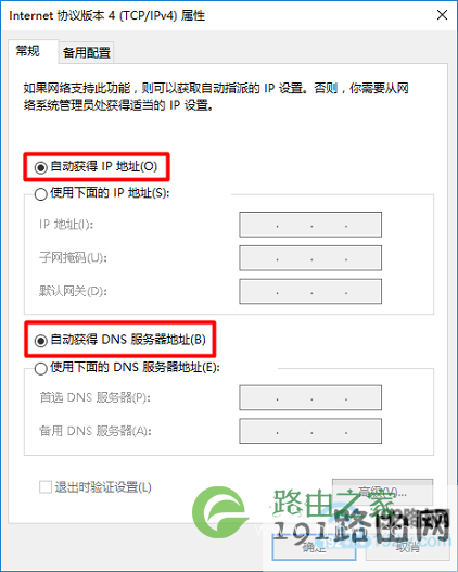 把电脑IP地址设置成 自动获得