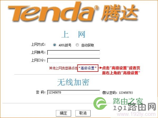 进入高级设置界面