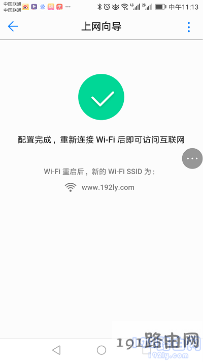路由器设置完成