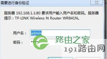 登陆192.168.1.1,路由器设置密码