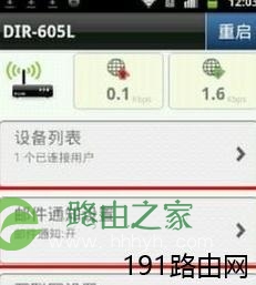 手机如何管理D-link云路由器