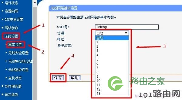 修改无线路由器的信道