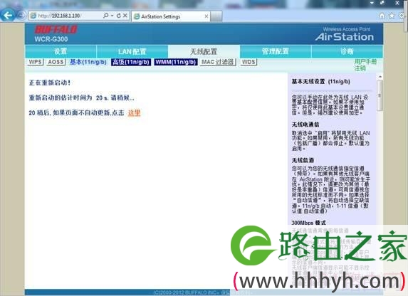 巴法络无线路由器WDS设置步骤