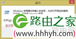 win系统打不开192.168.1.1路由解决办法