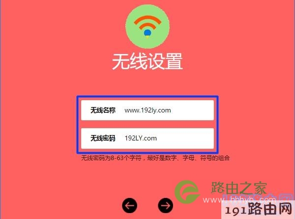设置路由器无线名称和密码