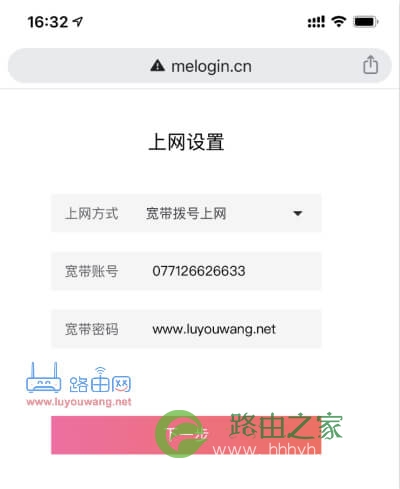 水星路由器手机连接设置方法