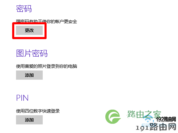 点击“更改”