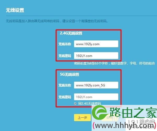 设置路由器的 无线名称、无线密码