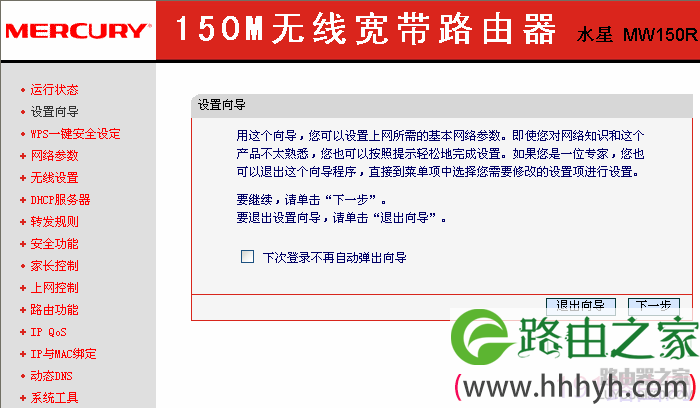 mercury无线路由器设置图文教程(水星MW150R)