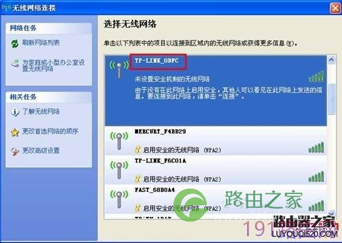 无线网卡连接默认SSID详细设置图解