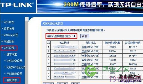 1487863431363067.jpg tp-lin路由器怎么查看是否有人蹭网
