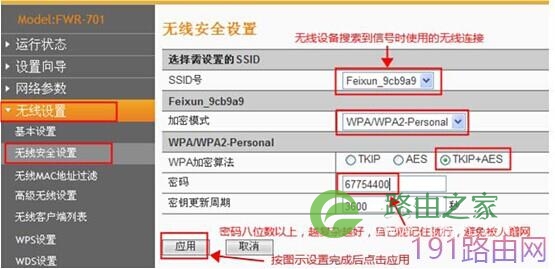 斐讯路由器设置步骤指南