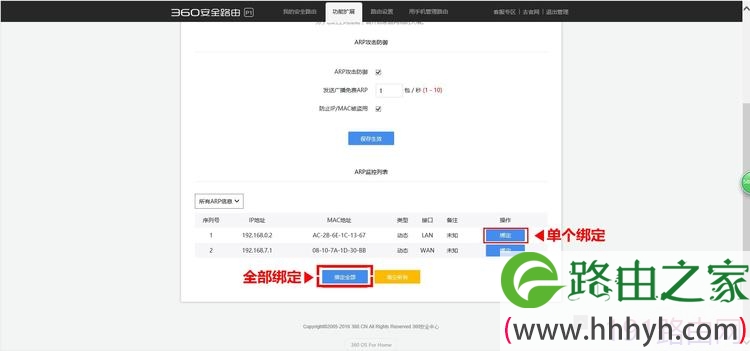 360安全路由的IP/MAC绑定怎么设置