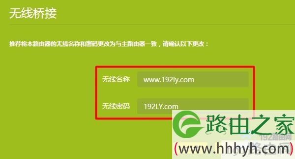 设置本路由器的 无线名称和密码
