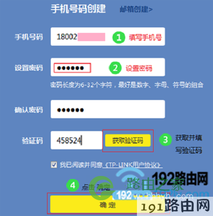 填写TP-Link ID注册信息