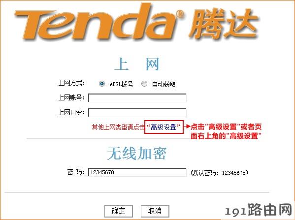 进入腾达W303R路由器高级设置界面 进入腾达W303R路由器高级设置界面