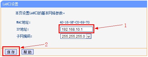 修改192.168.1.1路由器登录地址为其他IP教程