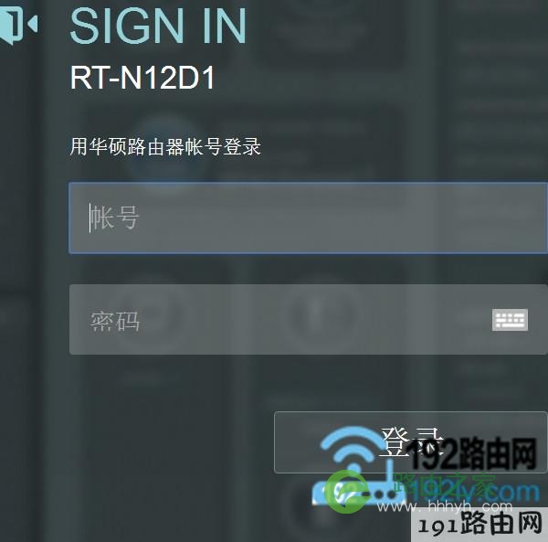 打开这台华硕路由器的登录页面