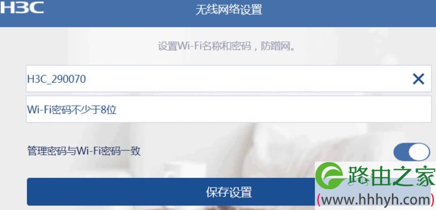 MESH路由器之：华三路由器 B5 子母路由使用教程