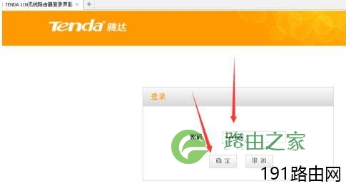 tenda路由器怎么登录