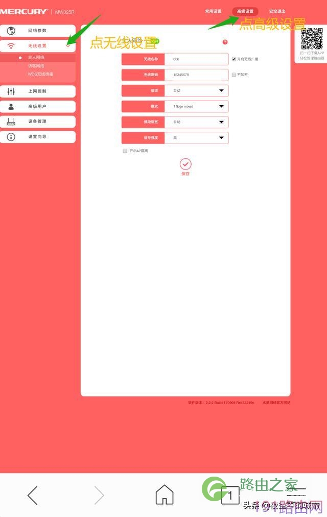 怎么用手机设置水星无线路由器【图解】