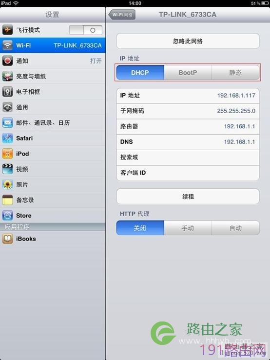 TP-LINK无线路由器苹果IPAD无线连接设置步骤
