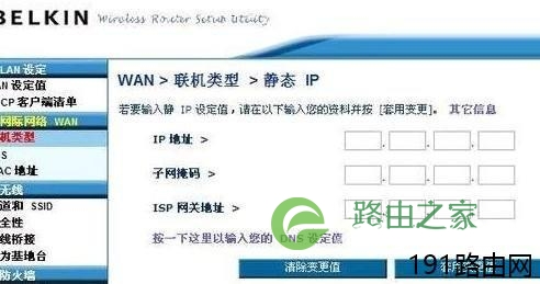 贝尔金无线路由器怎么设置固定ip地址