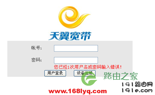 192.168.1.1打开是电信天翼宽带登录界面怎么办?