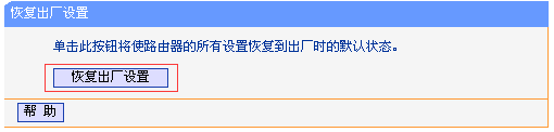 进入192.168.1.1路由器恢复出厂设置详细步骤