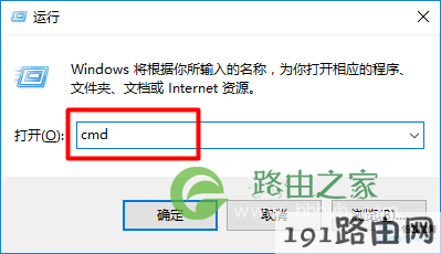 在Win10的“运行”程序中输入：cmd