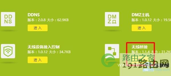 打开路由器的无线桥接设置